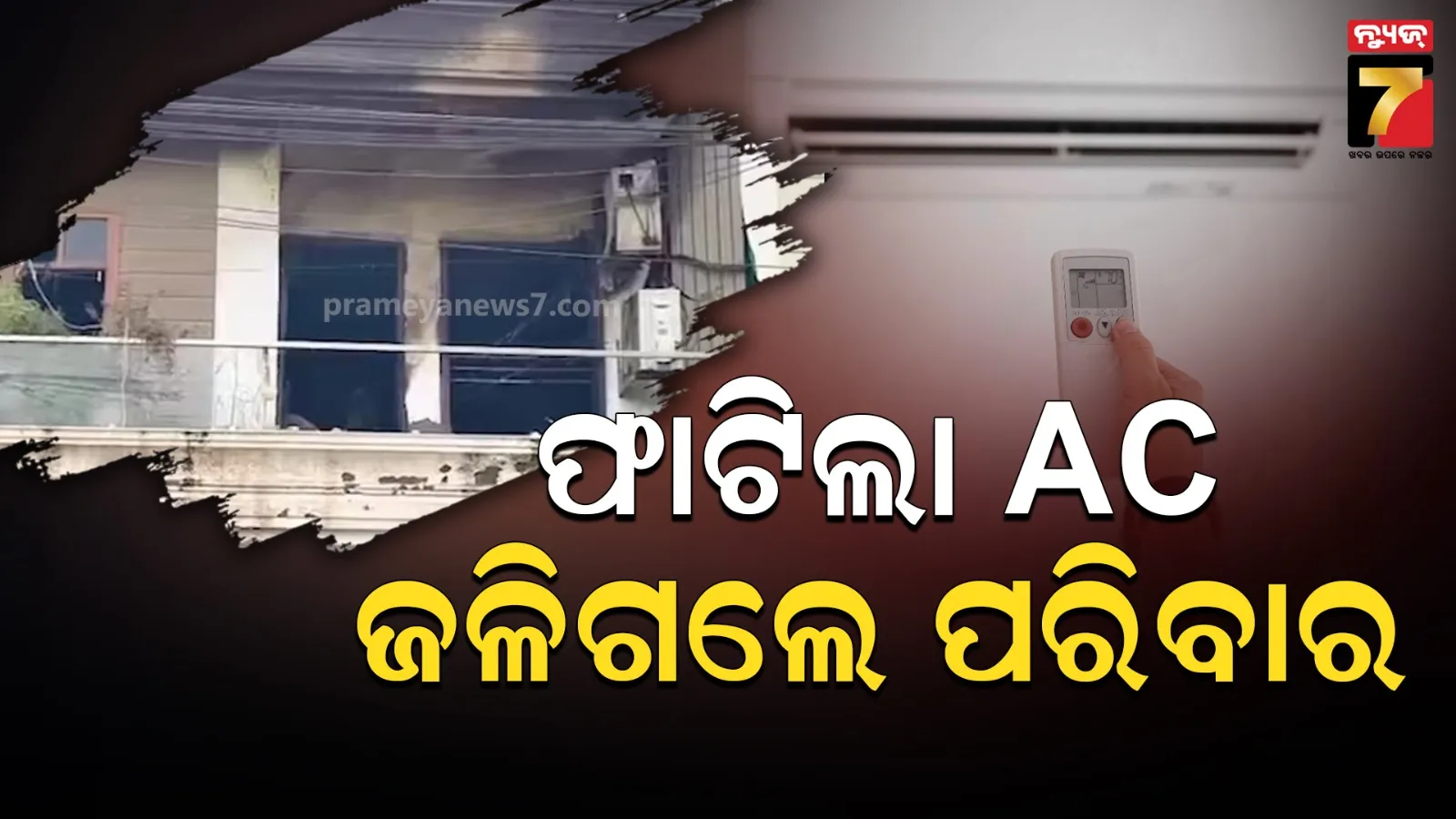 AC catches fire